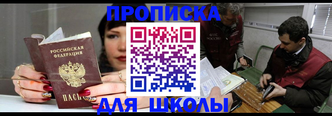 прописка паспорт в Королёве