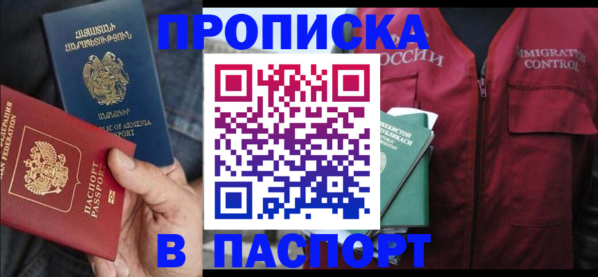купить прописку в Королёве